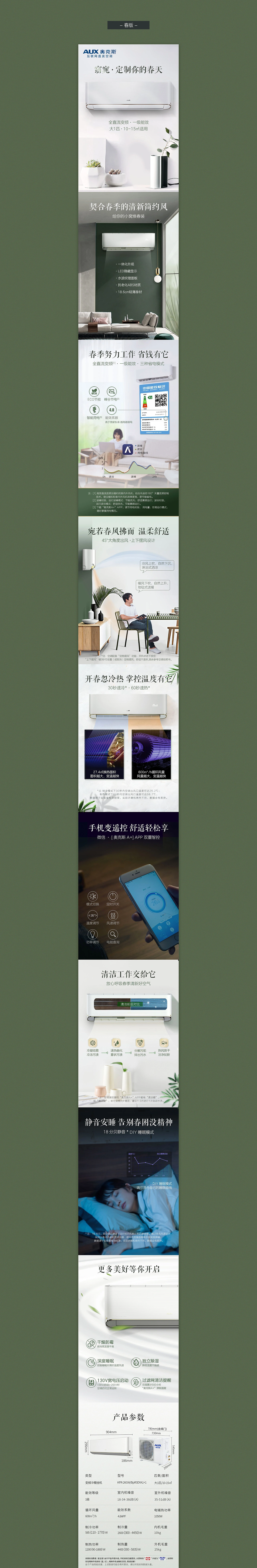 空调详情页三套方案项目展示 1