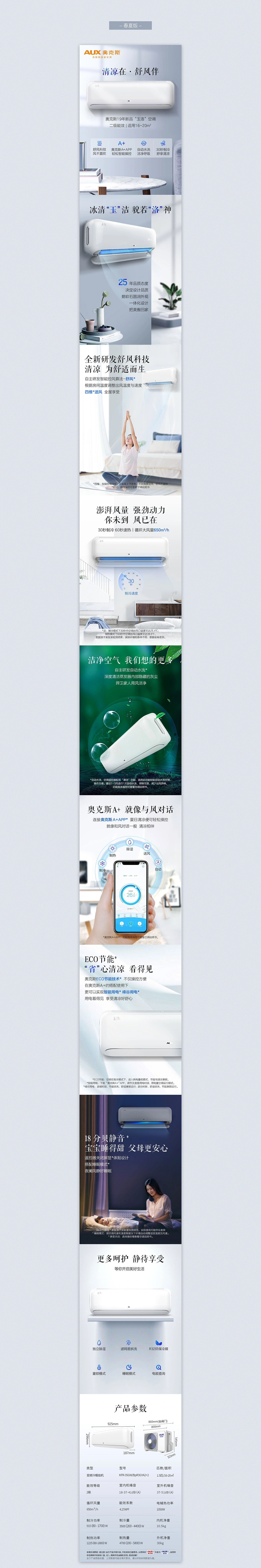 空调详情页三套方案项目展示 2