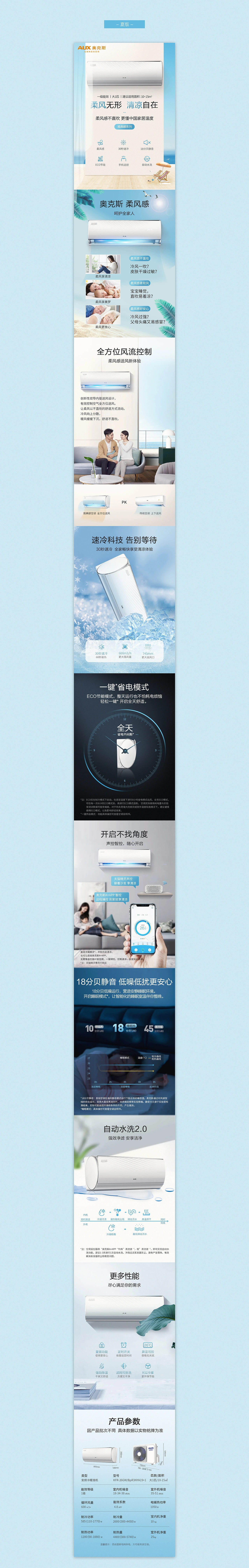 空调详情页三套方案项目展示 3