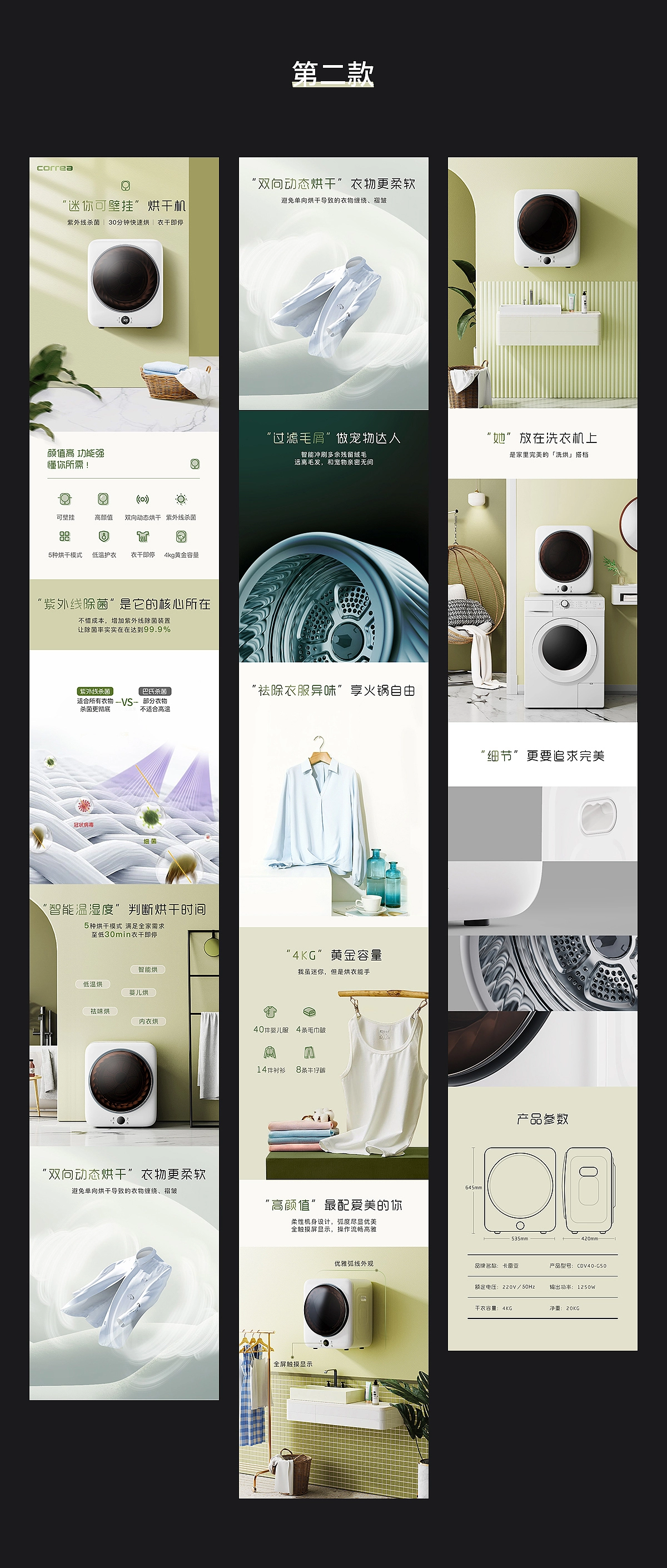 烘干机电商详情页项目展示 2