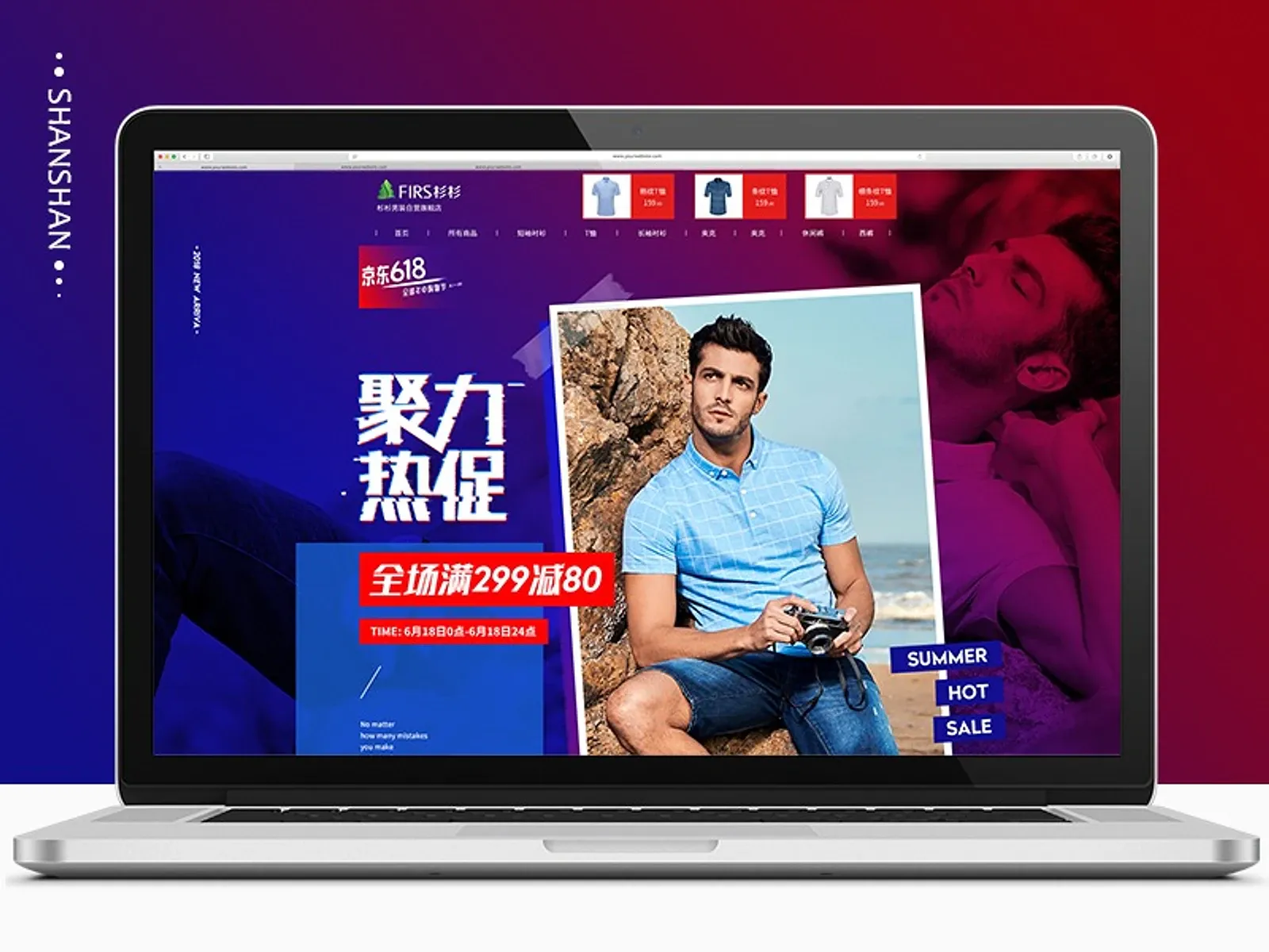 京东 618 男装活动页封面