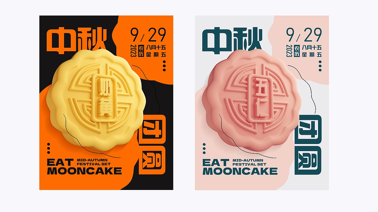 俞力琳中秋视觉设计作品