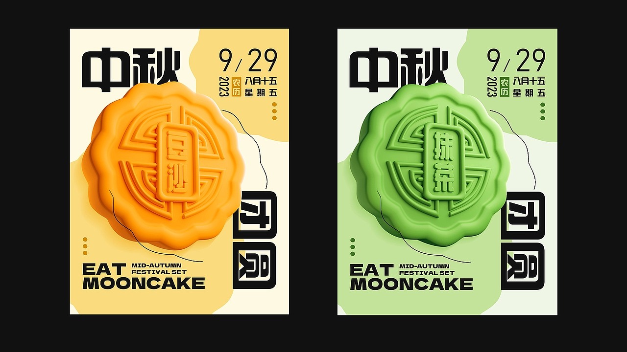 中秋月饼视觉实验项目展示 2
