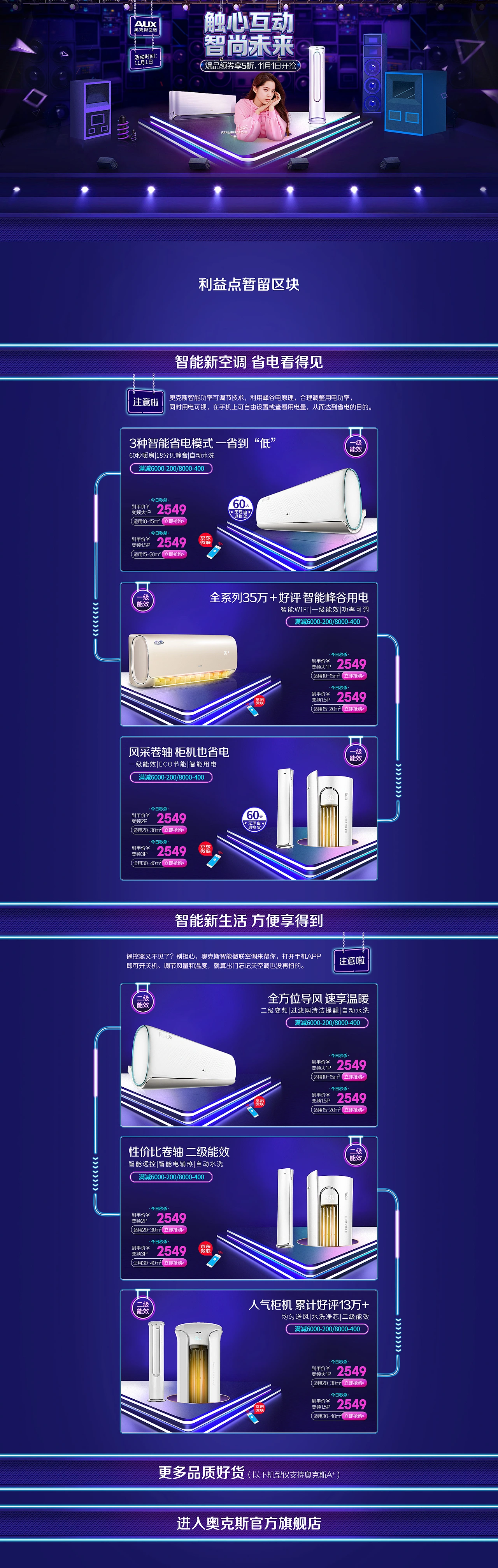 家电二级页面 PC / APP项目展示 1