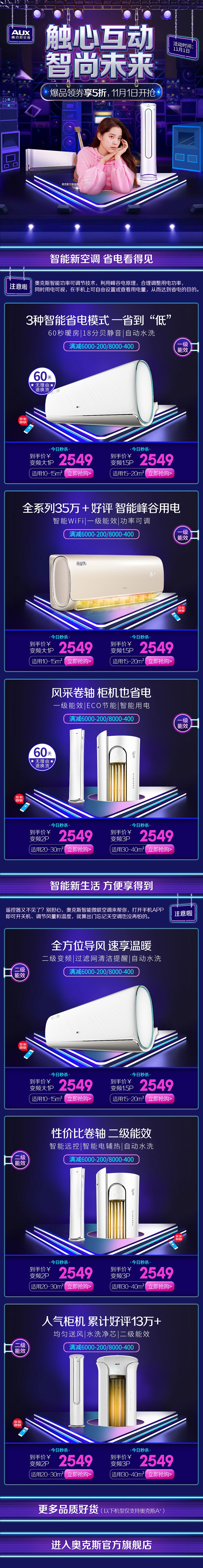 家电二级页面 PC / APP项目展示 2