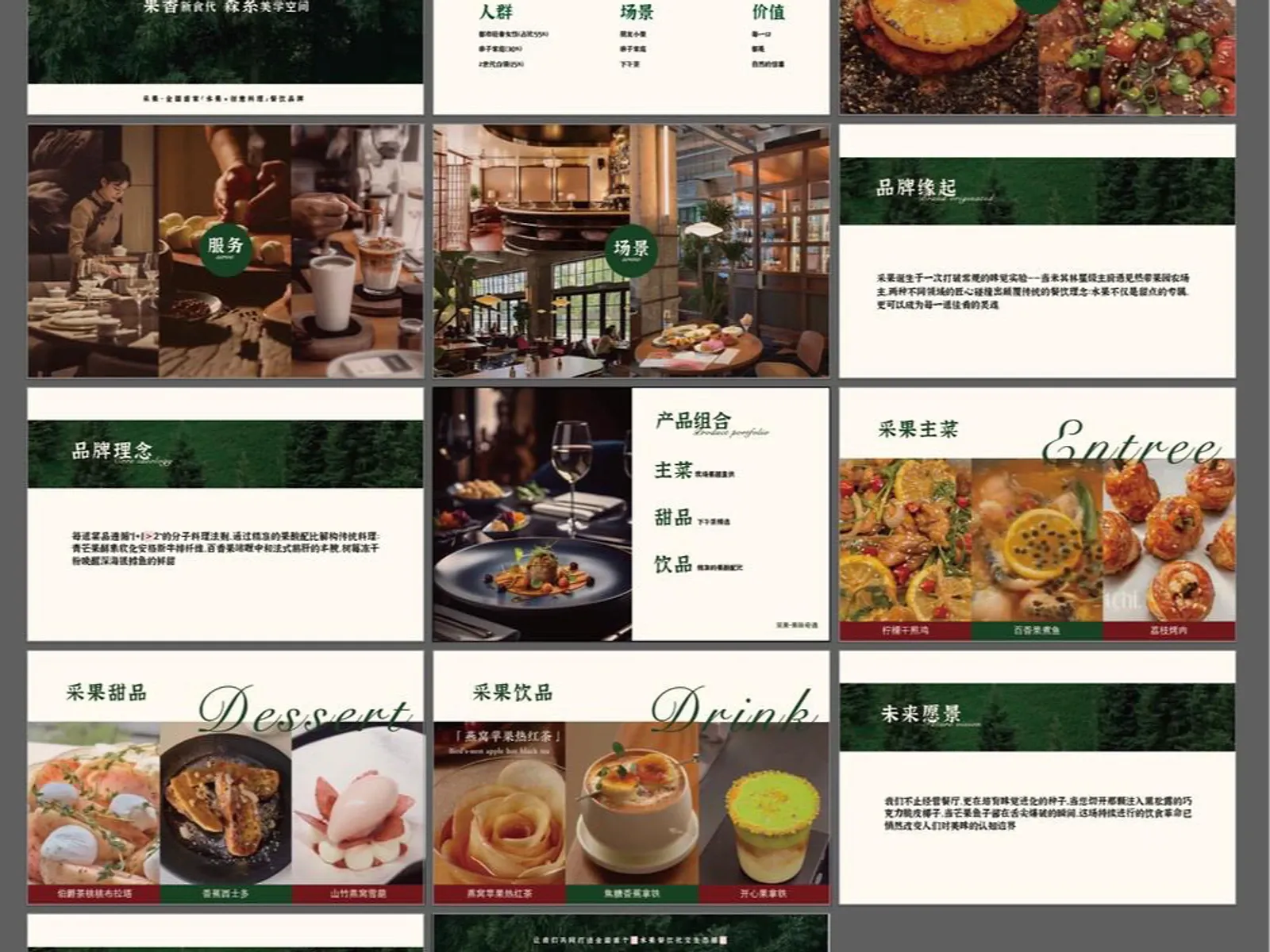 餐饮品牌概念提案精选封面