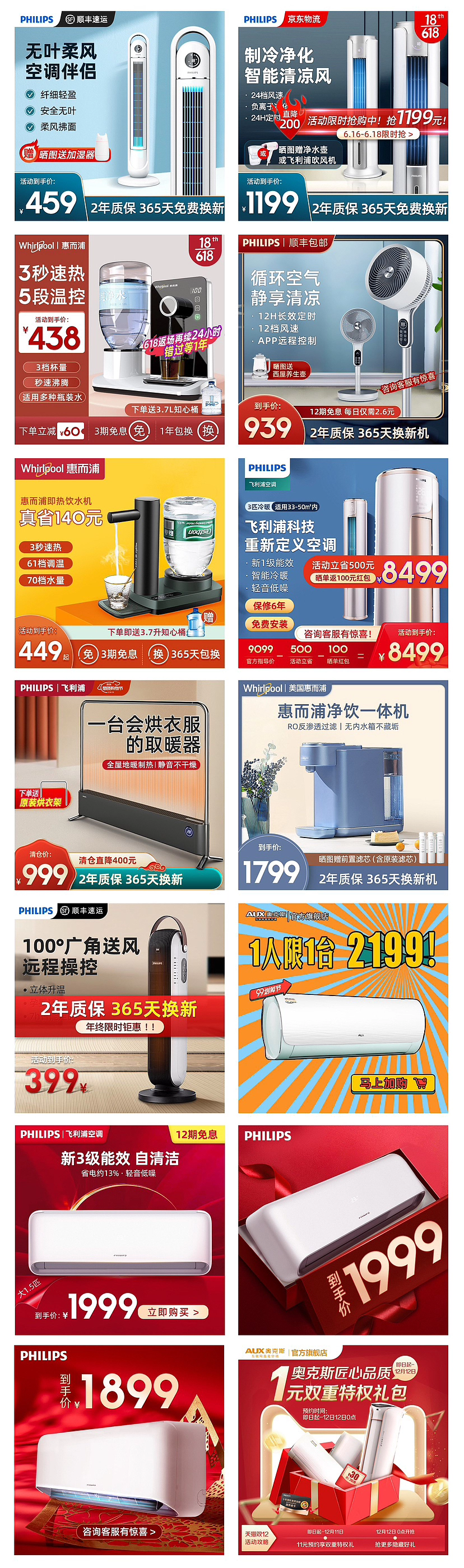 小家电推广视觉项目展示 1