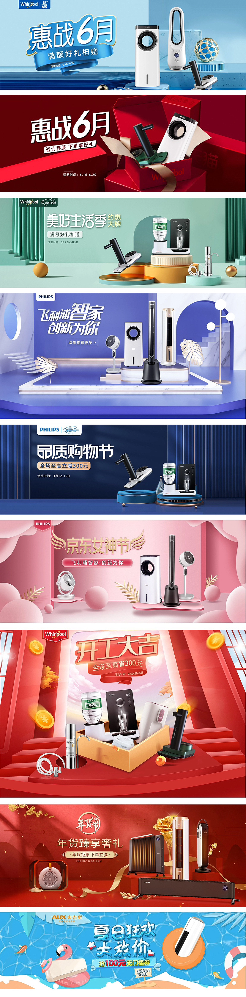 小家电推广视觉项目展示 2