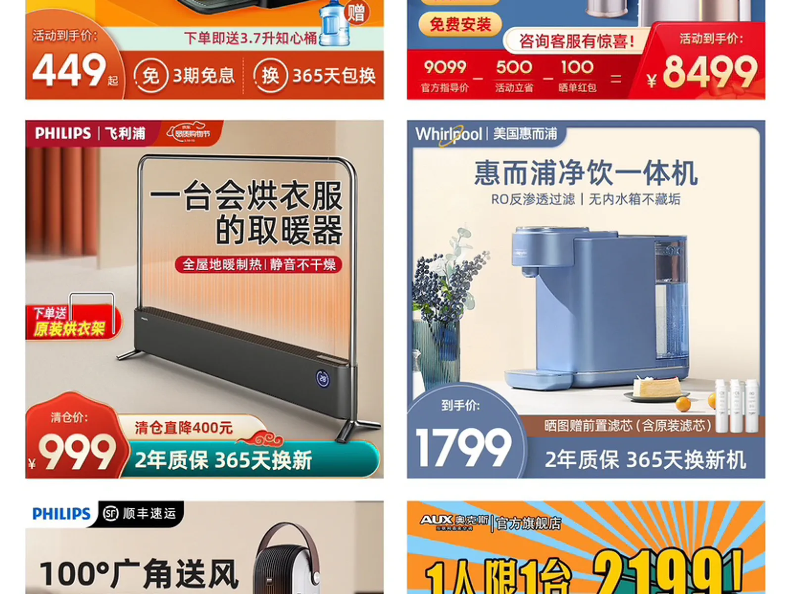小家电推广视觉封面